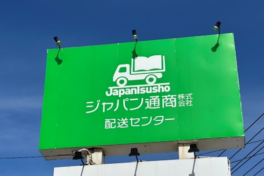 会社の画像